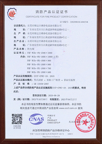 防火閥3C證書(shū)